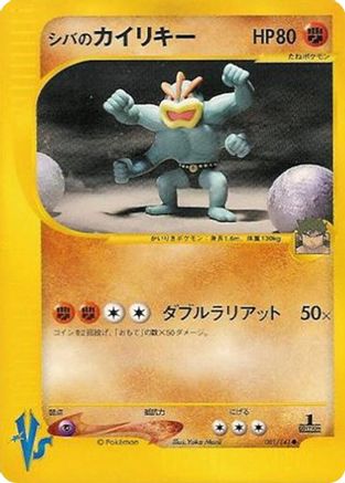 Bruno's Machamp 081/141 [Pokemon VS] (Japanese)