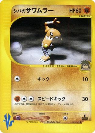 Bruno's Hitmonlee 082/141 [Pokemon VS] (Japanese)