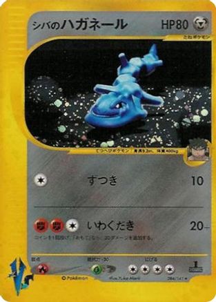 Bruno's Steelix 084/141 [Pokemon VS] Holofoil (Japanese)