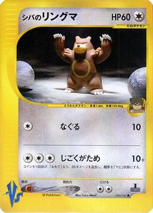 Bruno's Ursaring 085/141 [Pokemon VS] (Japanese)
