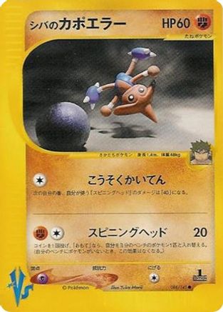Bruno's Hitmontop 086/141 [Pokemon VS] (Japanese)