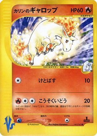Karen's Rapidash 087/141 [Pokemon VS] (Japanese)