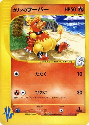 Karen's Magmar 088/141 [Pokemon VS] (Japanese)
