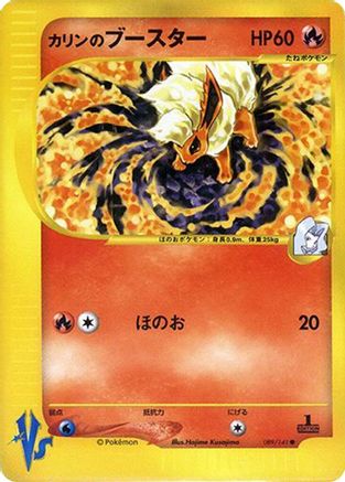 Karen's Flareon 089/141 [Pokemon VS] (Japanese)