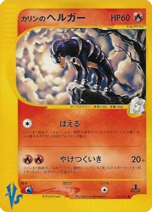 Karen's Houndoom 092/141 [Pokemon VS] (Japanese)