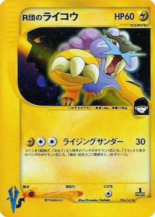 Rocket's Raikou 094/141 [Pokemon VS] Holofoil (Japanese)