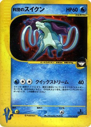 Rocket's Suicune 096/141 [Pokemon VS] Holofoil (Japanese)