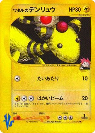 Lance's Ampharos 101/141 [Pokemon VS] (Japanese)