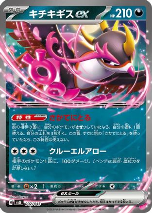 Fezandipiti ex 002/045 [SVN Battle Partners Deck Build Box] Holofoil (Japanese)