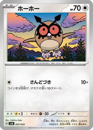 Hoothoot 007/045 [SVN Battle Partners Deck Build Box] (Japanese)