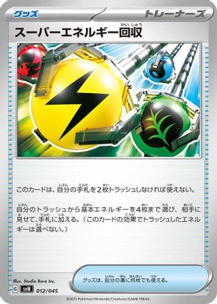 Superior Energy Retrieval 012/045 [SVN Battle Partners Deck Build Box] (Japanese)