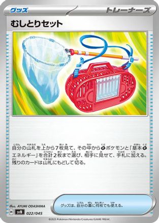 Bug Catching Set 022/045 [SVN Battle Partners Deck Build Box] (Japanese)