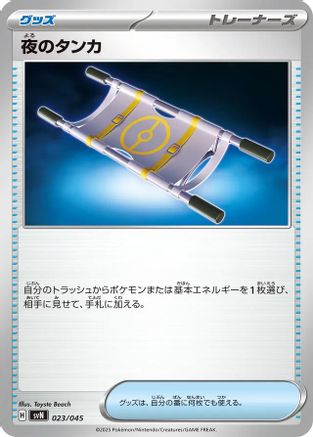 Night Stretcher 023/045 [SVN Battle Partners Deck Build Box] (Japanese)