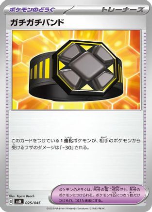 Rigid Band 025/045 [SVN Battle Partners Deck Build Box] (Japanese)