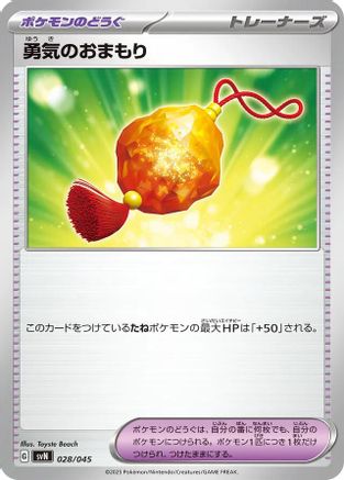 Bravery Charm 028/045 [SVN Battle Partners Deck Build Box] (Japanese)