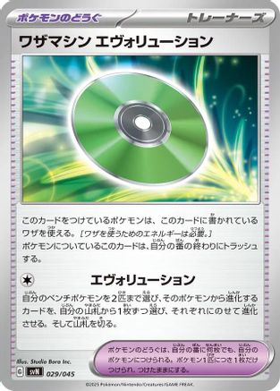 Technical Machine: Evolution 029/045 [SVN Battle Partners Deck Build Box] (Japanese)