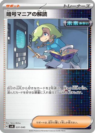 Ciphermaniac's Codebreaking 031/045 [SVN Battle Partners Deck Build Box] (Japanese)