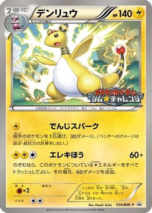 Ampharos 134/BW-P [BWP Promotional cards] (Japanese)