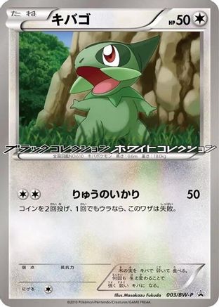Axew 003/BW-P [BWP Promotional cards] (Japanese)