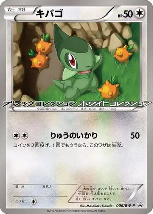 Axew 006/BW-P [BWP Promotional cards] (Japanese)