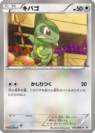 Axew 050/BW-P [BWP Promotional cards] (Japanese)
