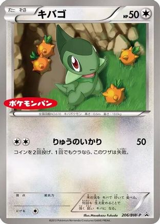 Axew 206/BW-P [BWP Promotional cards] (Japanese)