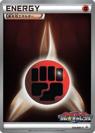 Basic Fighting Energy 016/BW-P [BWP Promotional cards] Holofoil (Japanese)