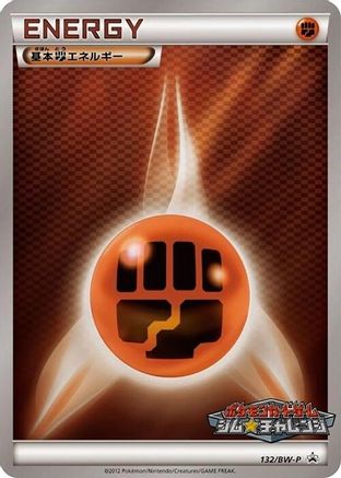 Basic Fighting Energy 132/BW-P [BWP Promotional cards] Holofoil (Japanese)