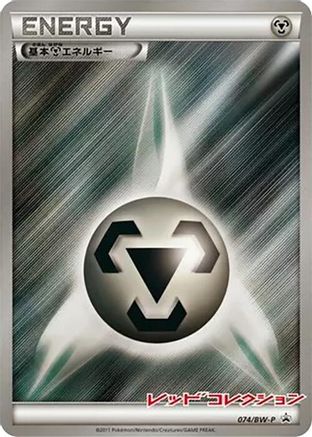 Basic Metal Energy 074/BW-P [BWP Promotional cards] Holofoil (Japanese)