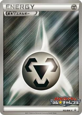 Basic Metal Energy 102/BW-P [BWP Promotional cards] Holofoil (Japanese)