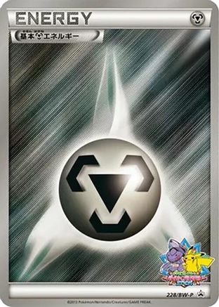 Basic Metal Energy 228/BW-P [BWP Promotional cards] Holofoil (Japanese)