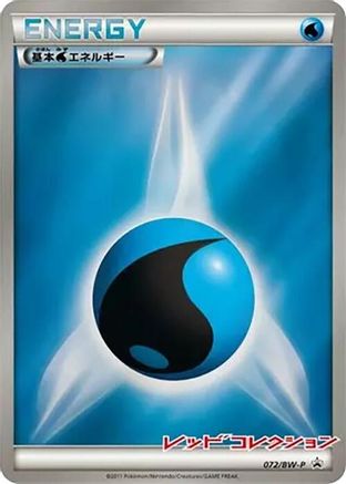 Basic Water Energy 072/BW-P [BWP Promotional cards] Holofoil (Japanese)