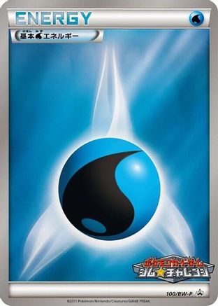 Basic Water Energy 100/BW-P [BWP Promotional cards] Holofoil (Japanese)