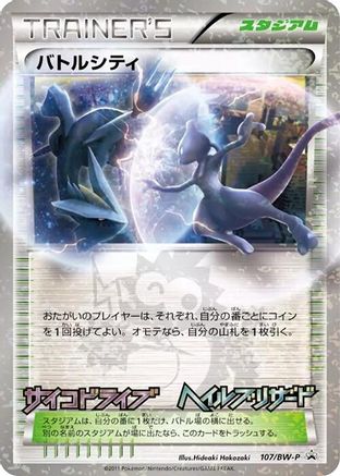 Battle City 107/BW-P [BWP Promotional cards] Holofoil (Japanese)