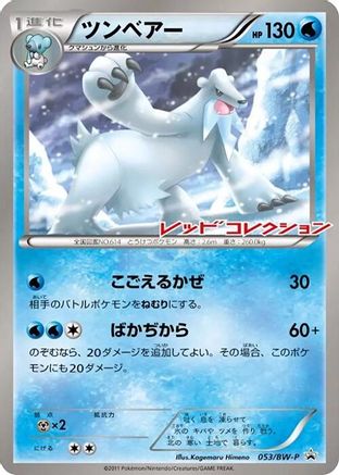 Beartic 053/BW-P [BWP Promotional cards] (Japanese)