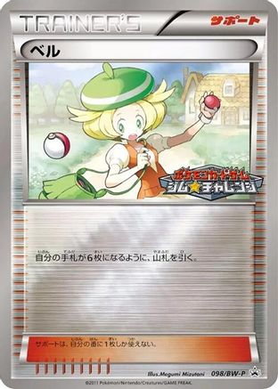 Bianca 098/BW-P [BWP Promotional cards] Holofoil (Japanese)