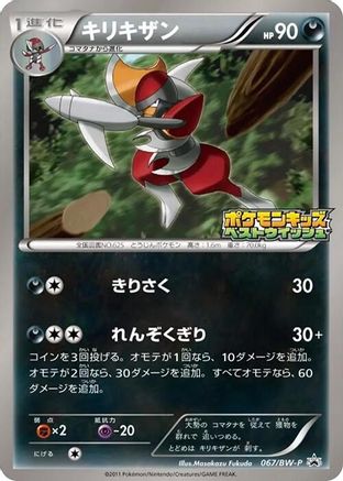 Bisharp 067/BW-P [BWP Promotional cards] (Japanese)