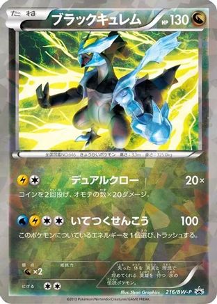 Black Kyurem 216/BW-P [BWP Promotional cards] Holofoil (Japanese)