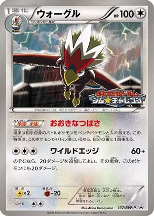 Braviary 137/BW-P [BWP Promotional cards] (Japanese)