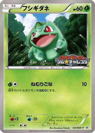 Bulbasaur 124/BW-P [BWP Promotional cards] (Japanese)