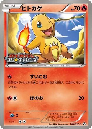 Charmander 165/BW-P [BWP Promotional cards] (Japanese)