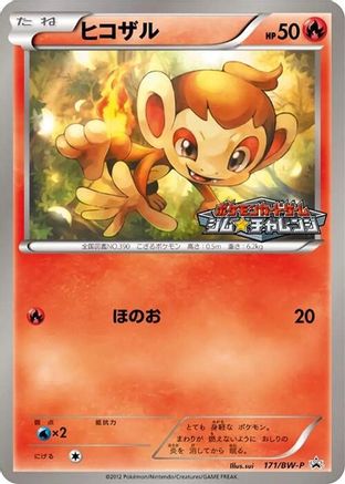 Chimchar 171/BW-P [BWP Promotional cards] (Japanese)