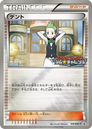 Cilan 128/BW-P [BWP Promotional cards] Holofoil (Japanese)