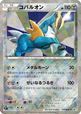 Cobalion 037/BW-P [BWP Promotional cards] Holofoil (Japanese)