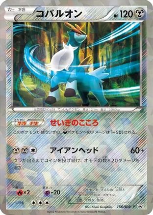 Cobalion 156/BW-P [BWP Promotional cards] Holofoil (Japanese)