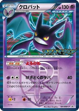 Crobat Team Plasma - 181/BW-P [BWP Promotional cards] Holofoil (Japanese)