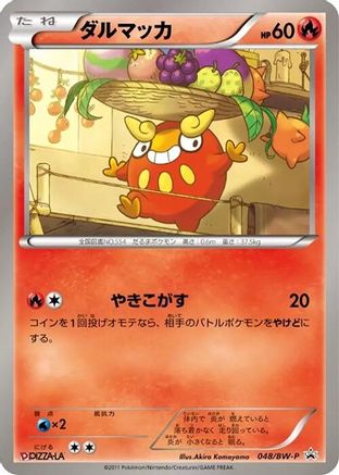 Darumaka 048/BW-P [BWP Promotional cards] (Japanese)