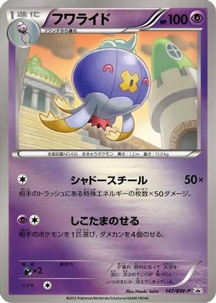 Drifblim 147/BW-P [BWP Promotional cards] Holofoil (Japanese)
