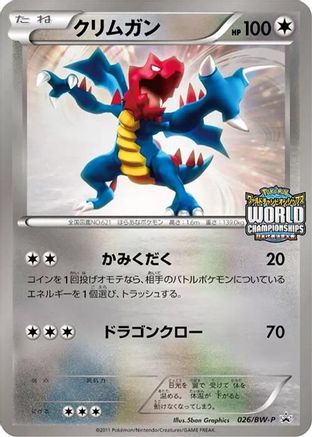 Druddigon 026/BW-P [BWP Promotional cards] (Japanese)