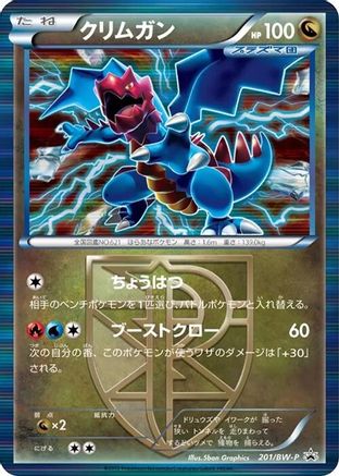 Druddigon Team Plasma - 201/BW-P [BWP Promotional cards] Holofoil (Japanese)